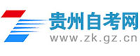 贵州自考各专业主考学校信息表？