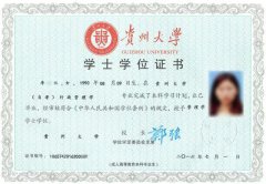 贵州大学自考学位证书（样本）