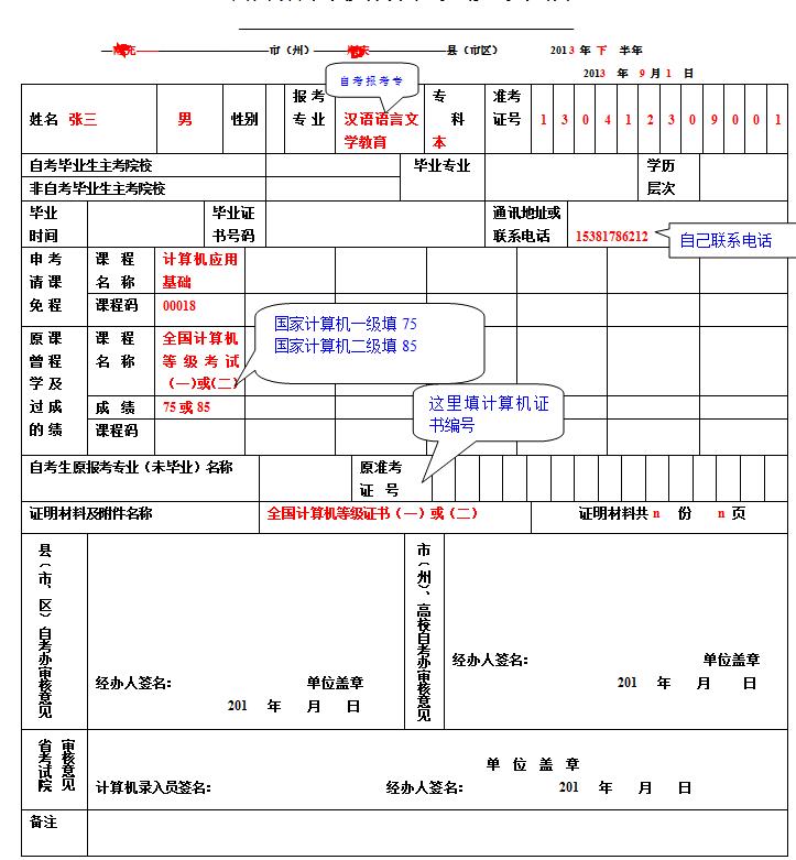 2022年下半年六盘水自学考试免考办理时间及流程