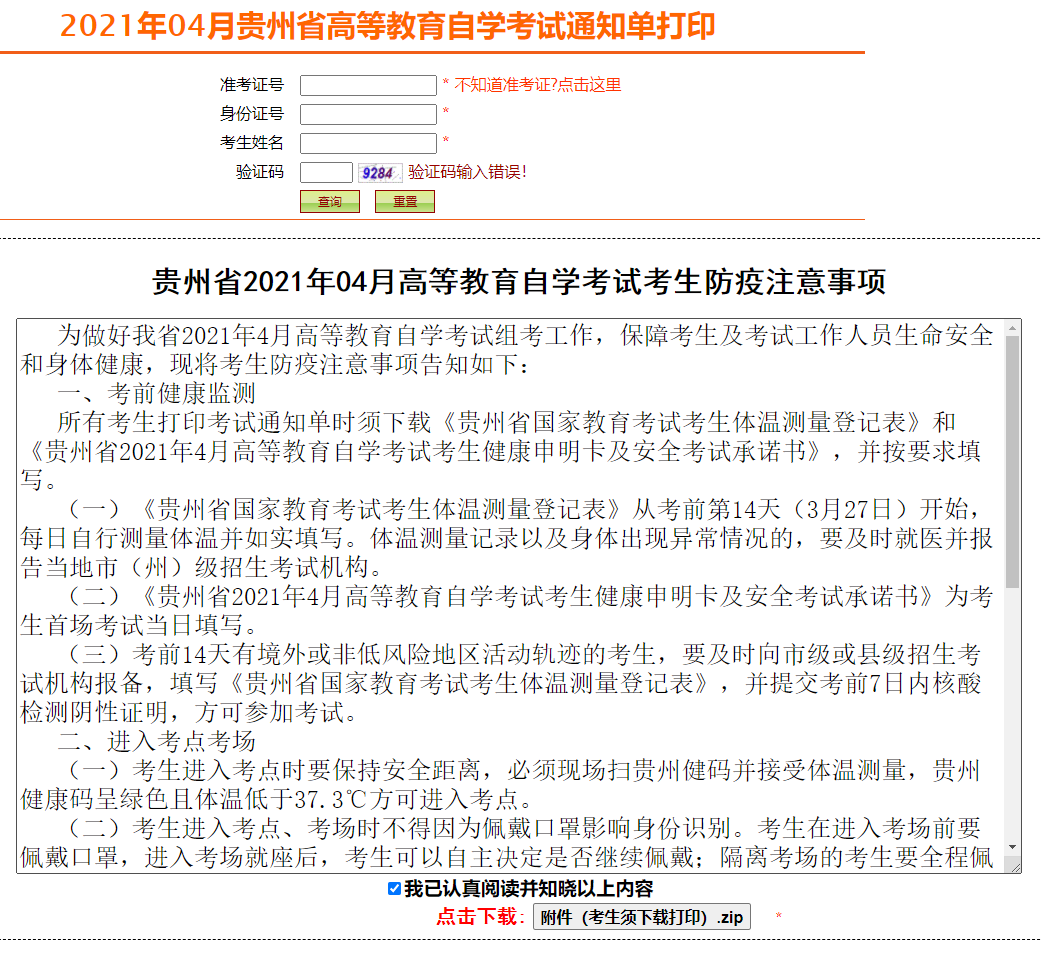 2022年10月毕节市自学考试准考证打印时间：9月30日-10月8日