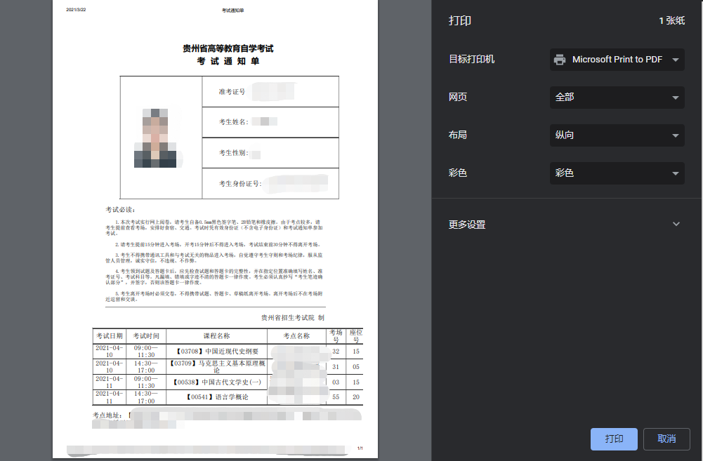 2022年10月毕节市自学考试准考证打印时间：9月30日-10月8日