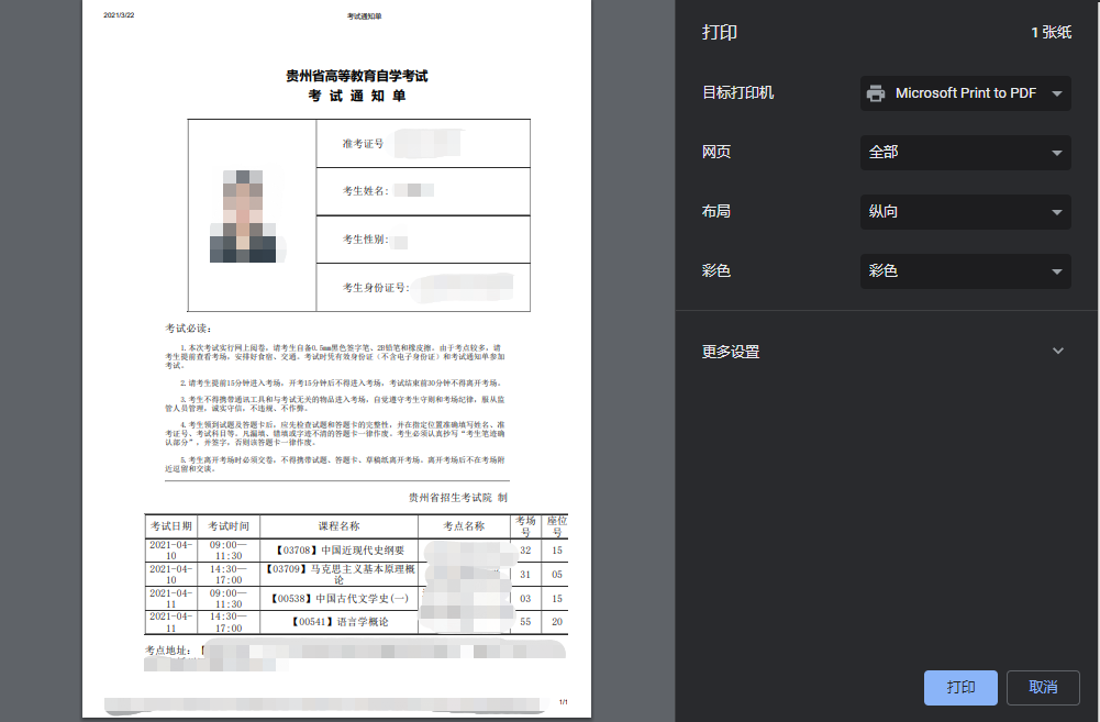 2021年4月贵州自考准考证打印入口已开通