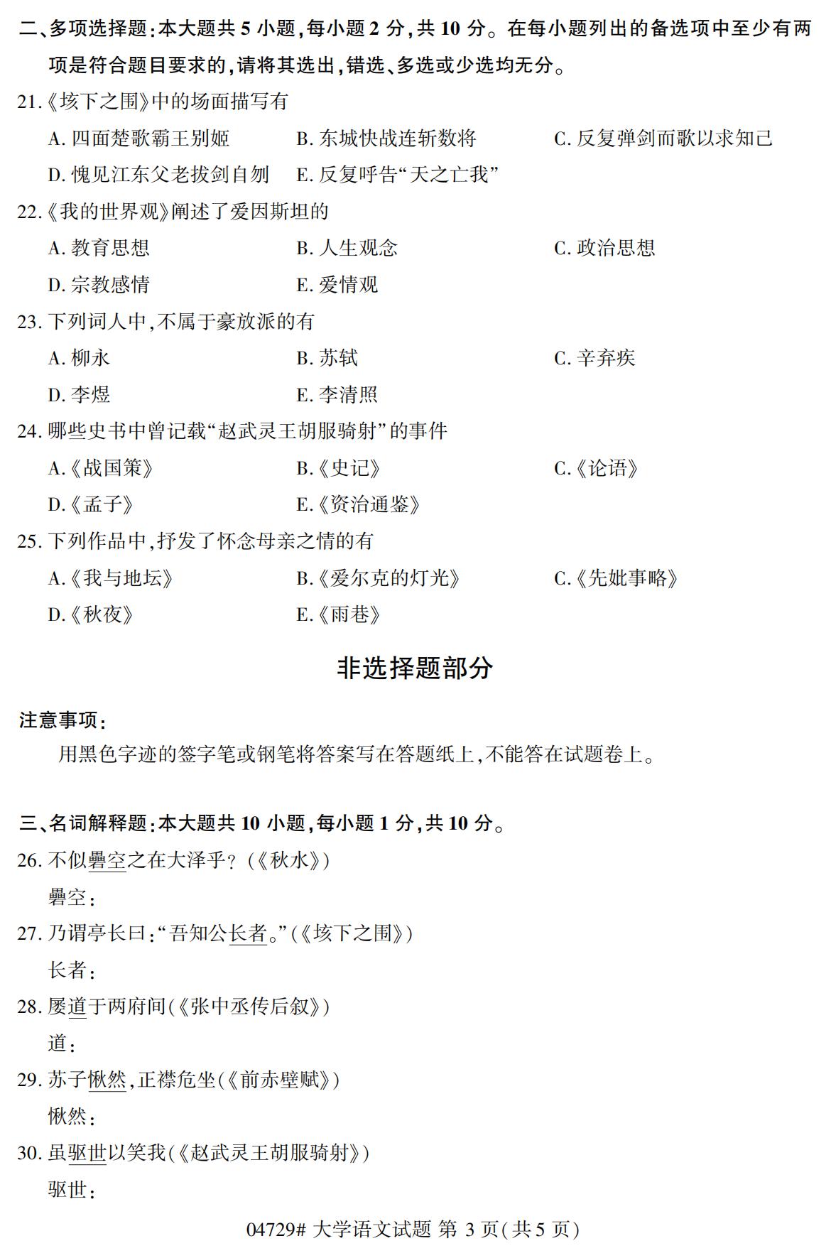 2020年10月贵州高等教育自学考试大学语文真题