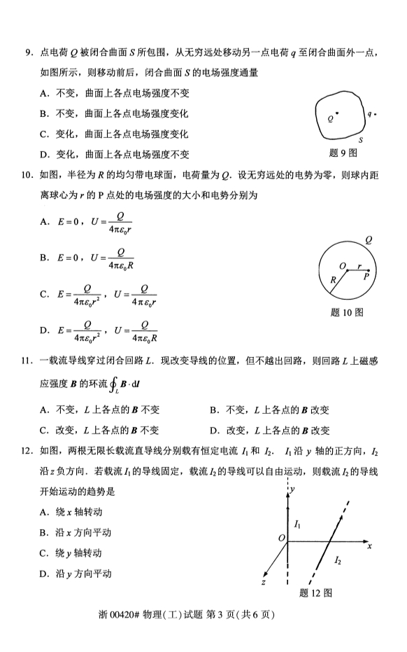 2020年8月贵州自考本科物理（工）00420真题