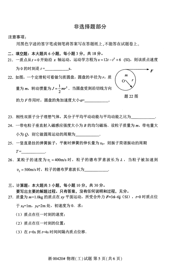 2020年8月贵州自考本科物理（工）00420真题