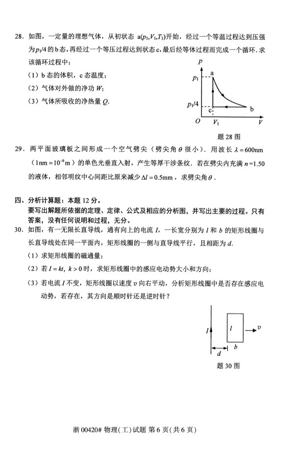 2020年8月贵州自考本科物理（工）00420真题