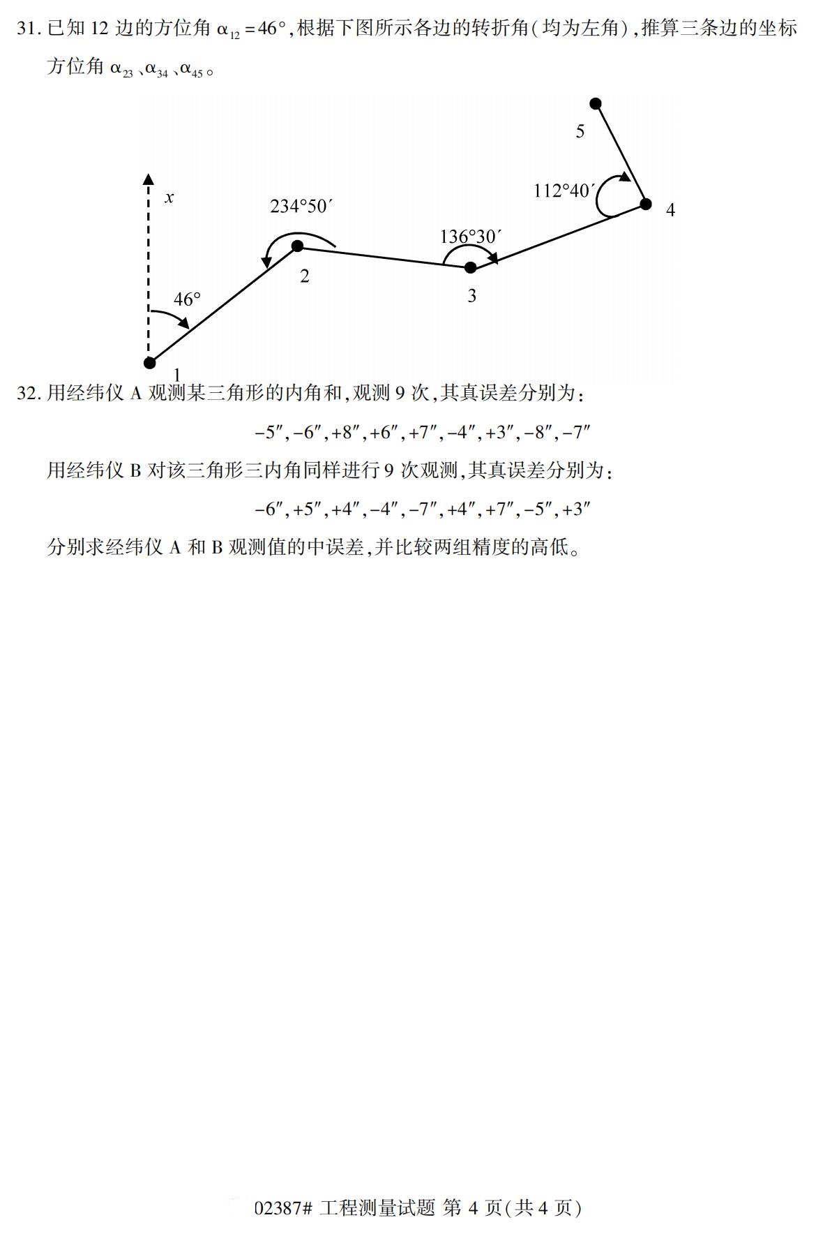 贵州2020年10月高等教育自考工程测量02387真题