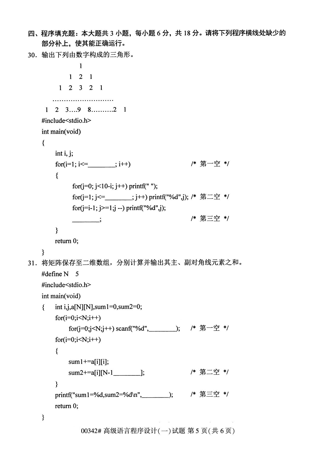 贵州2020年10月高等教育自考高级语言程序设计00342真题