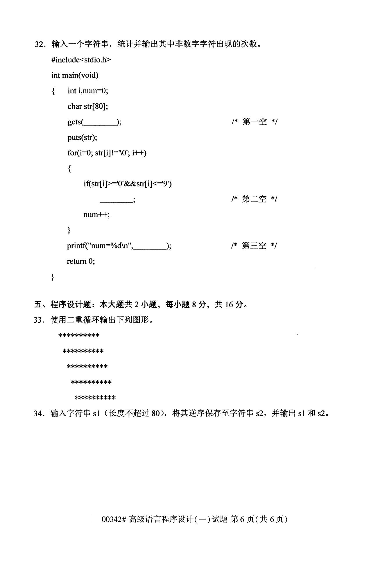 贵州2020年10月高等教育自考高级语言程序设计00342真题