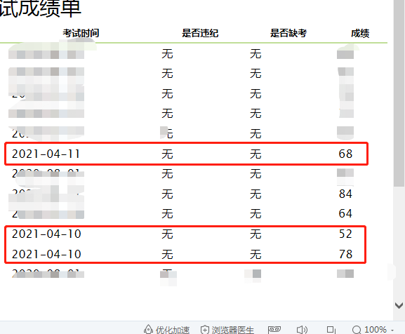 贵州2021年4月自考成绩查询系统已开通