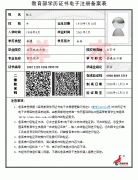贵州自考学历认证报告样本
