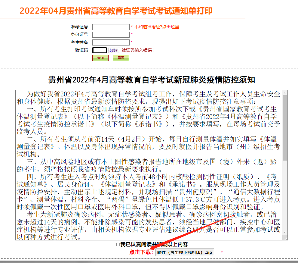 2022年4月黔东南自考准考证打印系统开通了！