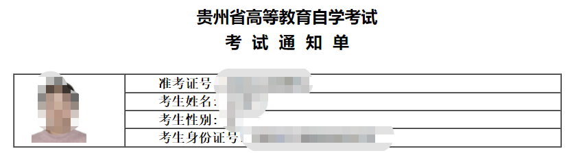 2022年4月黔东南自考准考证打印系统开通了！