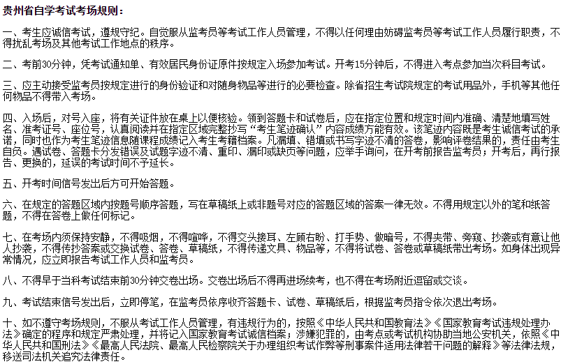 2022年4月黔东南自考准考证打印系统开通了！