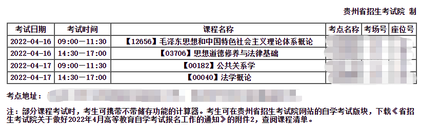 2022年上半年贵州遵义自考通知单开始打印拉！