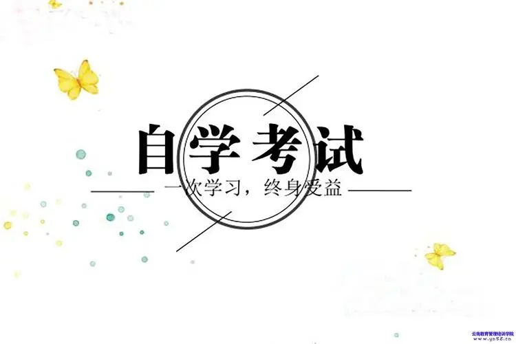 贵州自考的学分是怎么计算的?