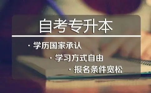 　贵阳成人自考本科在哪里报名?