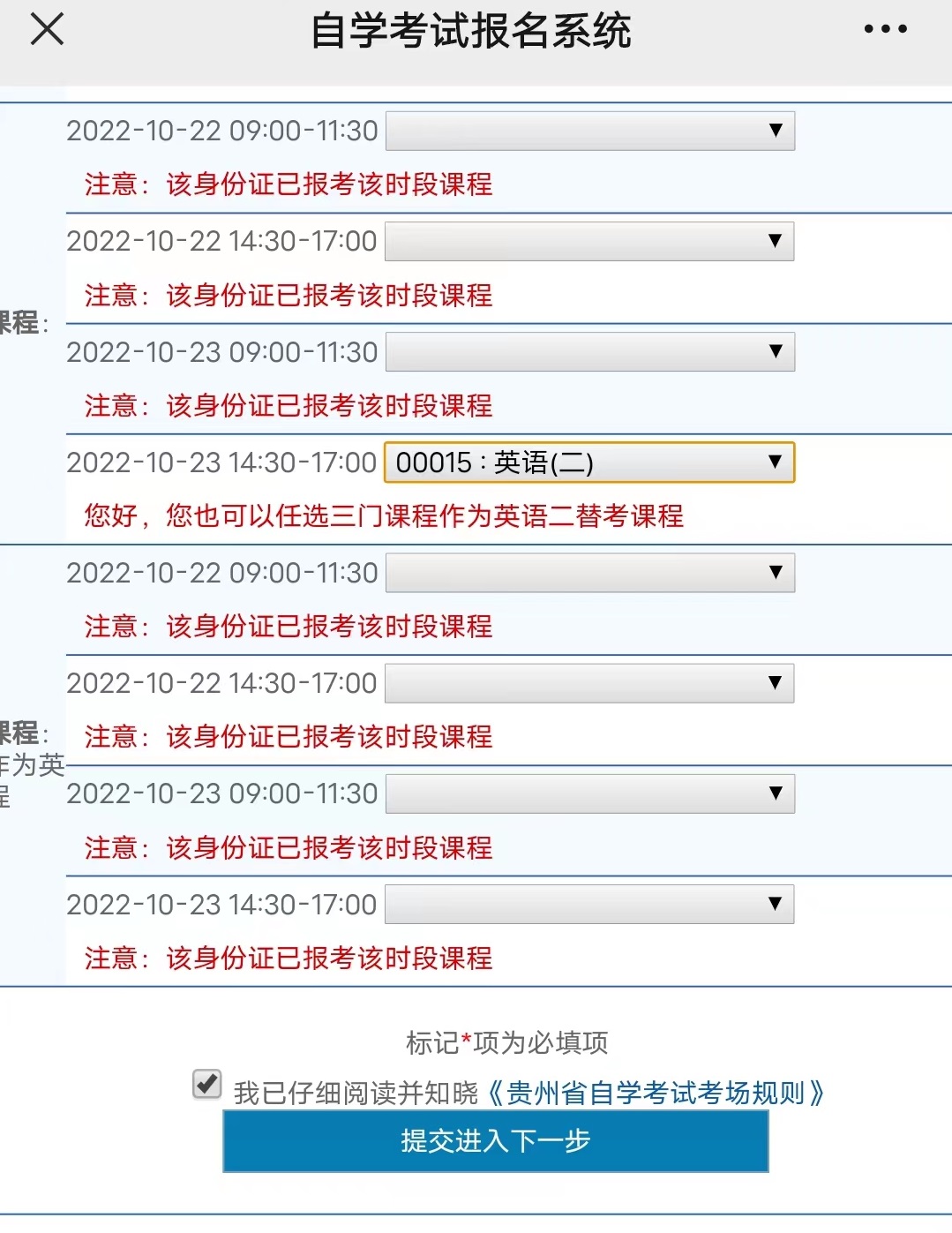 2022年贵州自考新生注册报名即将结束！