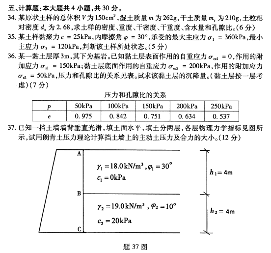 贵州自考2021年10月02404工程地质及土力学真题与答案