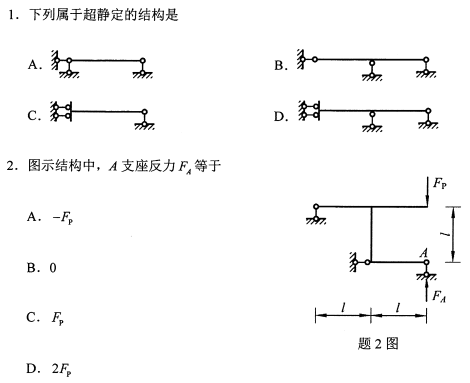 贵州自考2021年10月02439结构力学(二)真题与答案