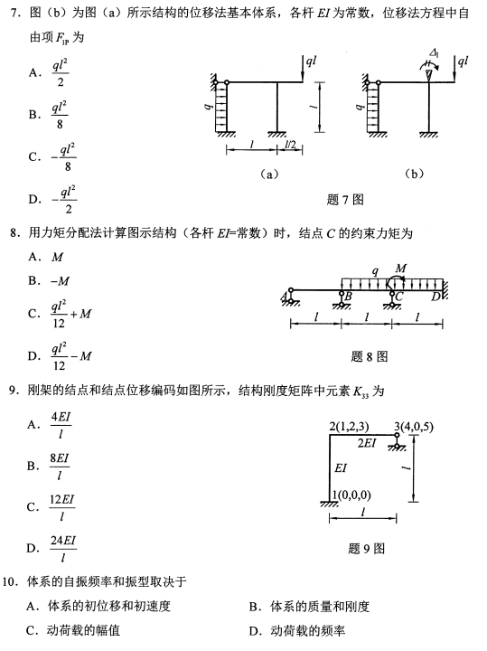贵州自考2021年10月02439结构力学(二)真题与答案