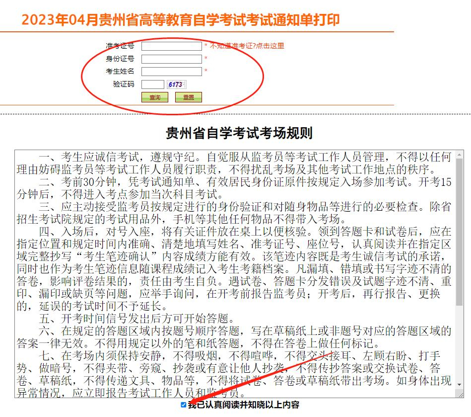 2023年4月贵州自考准考证打印系统已开通！