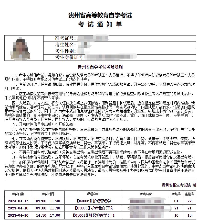 2023年4月贵州自考准考证打印系统已开通！