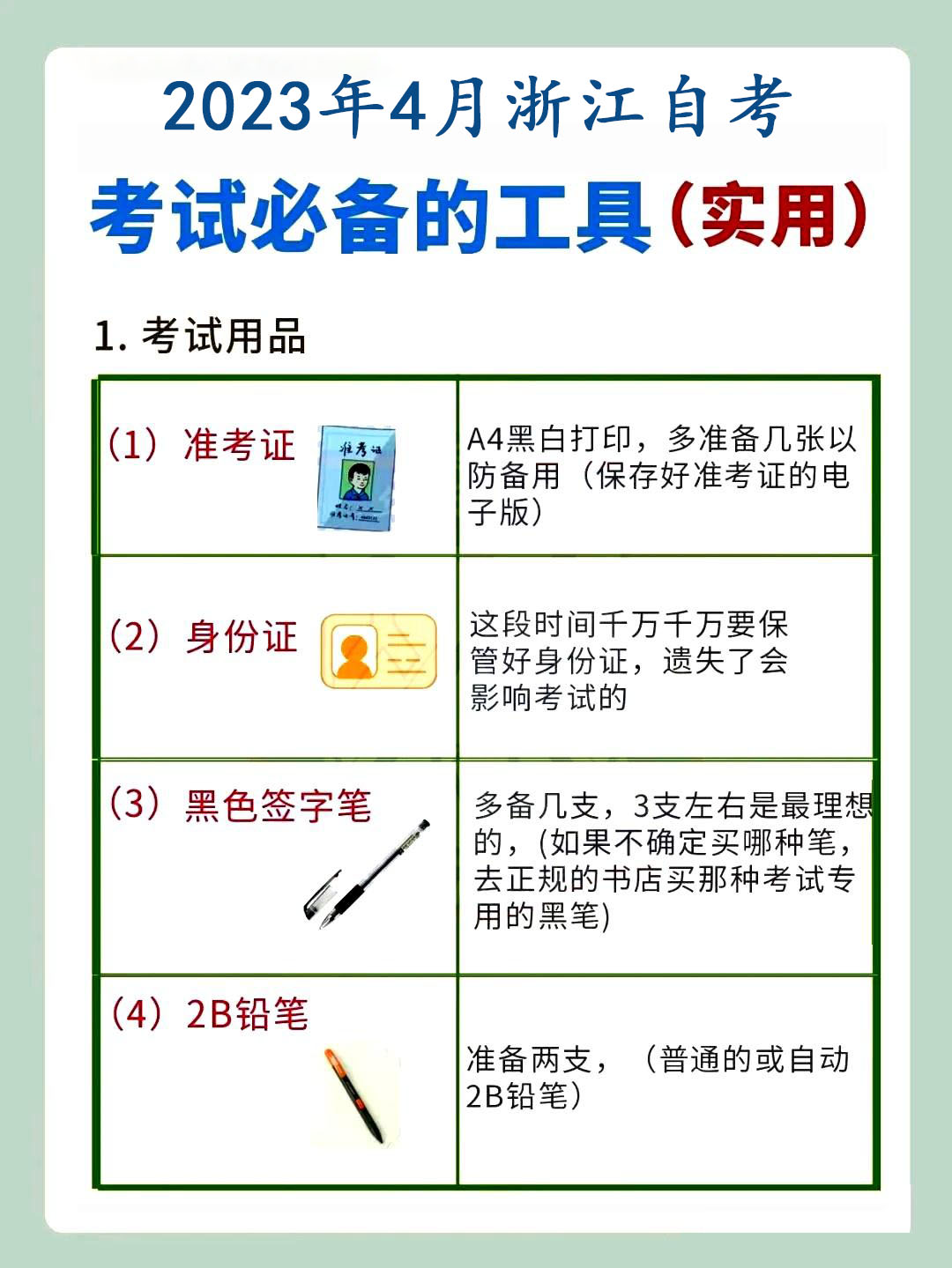 2023年4月贵州自考准考证打印系统已开通！