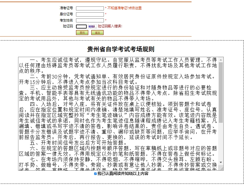 2023年10月贵州省黔东南自学考试通知单打印系统！