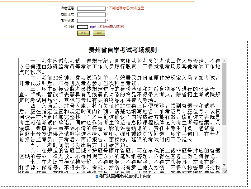 遵义2023年10月自学考试准考证打印入口已开通！