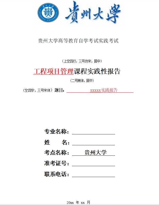 贵州自考专业电子商务（专升本）《网络支付与安全》 实践课程考核指导书