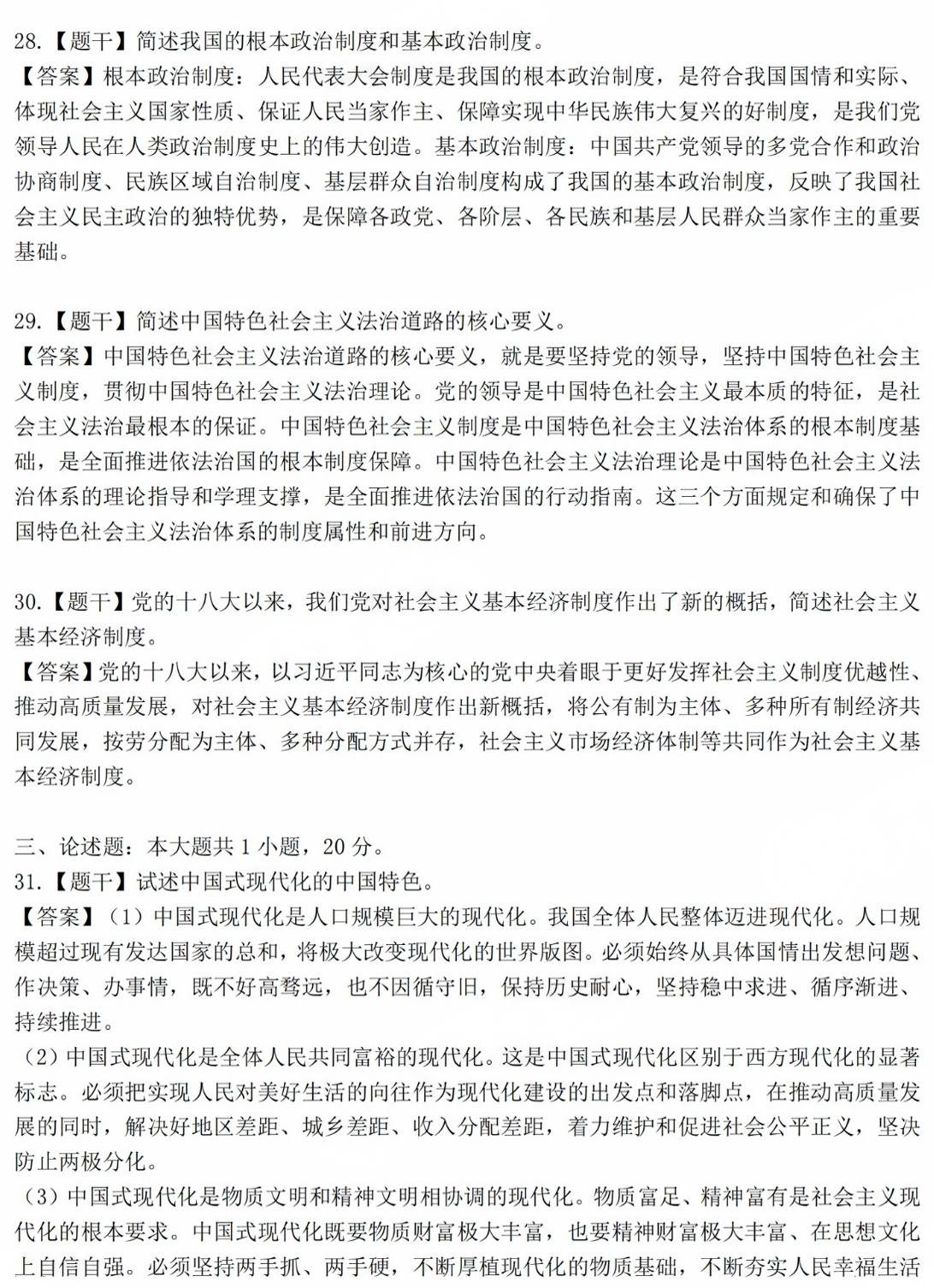 2024年10月《***新时代中国特色社会主义思想概论》真题及答案解析