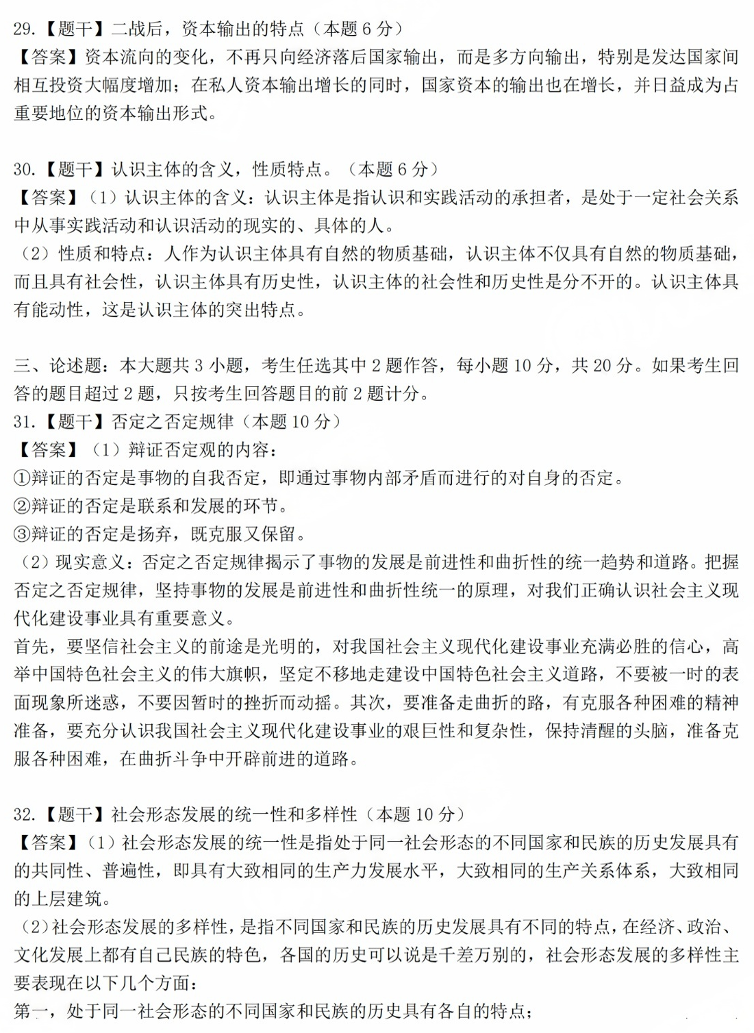 2024年10月自考《马原》部分真题及答案解析