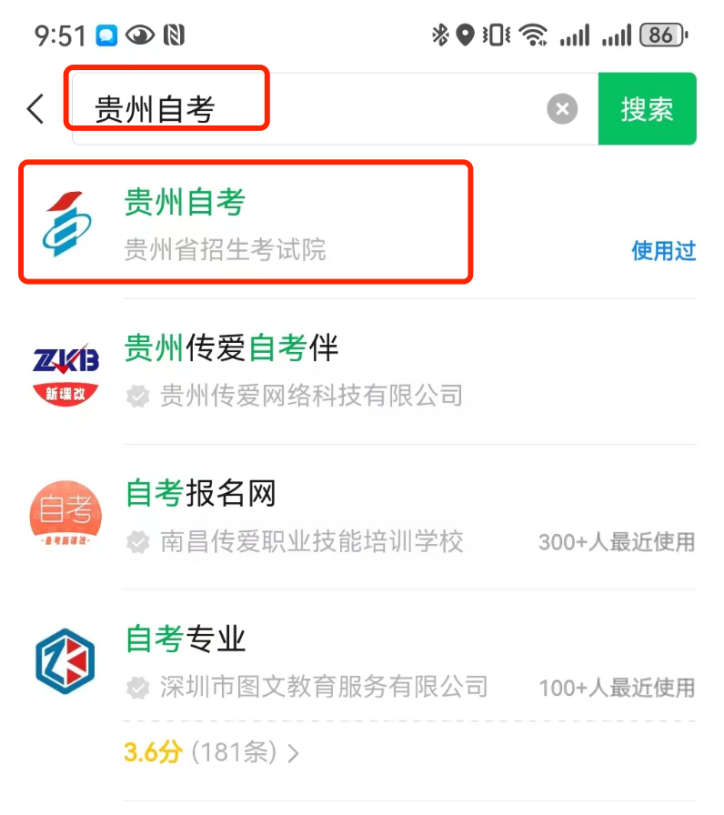 贵州省自学考试毕业操作指南（小程序操作指南）