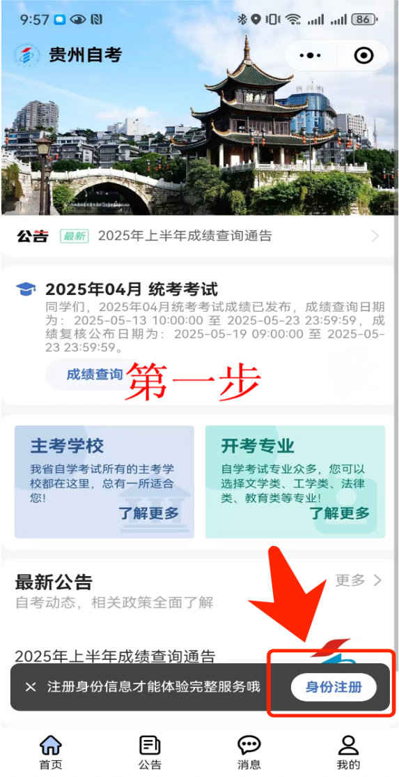贵州省自学考试毕业操作指南（小程序操作指南）