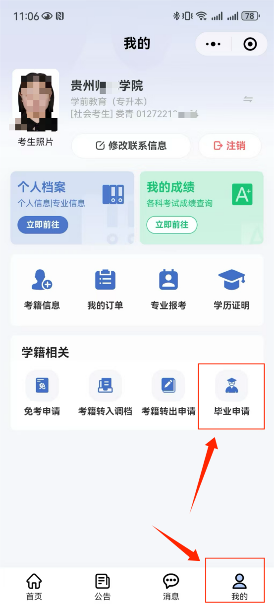 贵州省自学考试毕业操作指南（小程序操作指南）