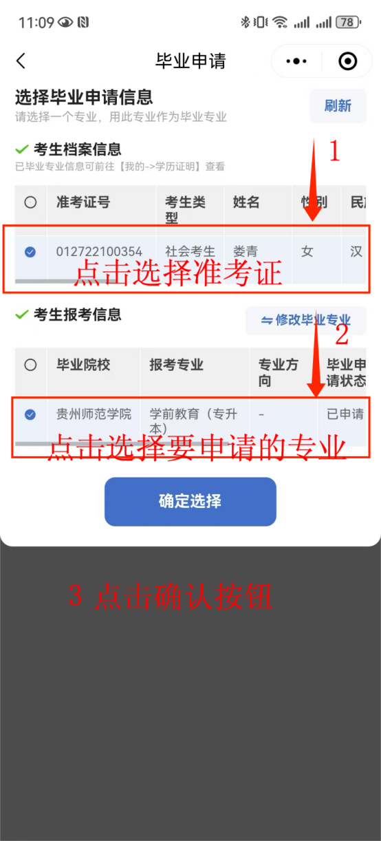 贵州省自学考试毕业操作指南（小程序操作指南）