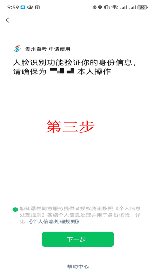 贵州省自学考试毕业操作指南（小程序操作指南）