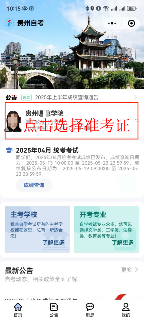 贵州省自学考试毕业操作指南（小程序操作指南）