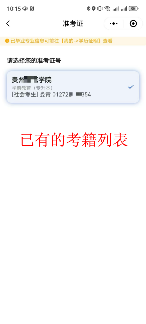 贵州省自学考试毕业操作指南（小程序操作指南）