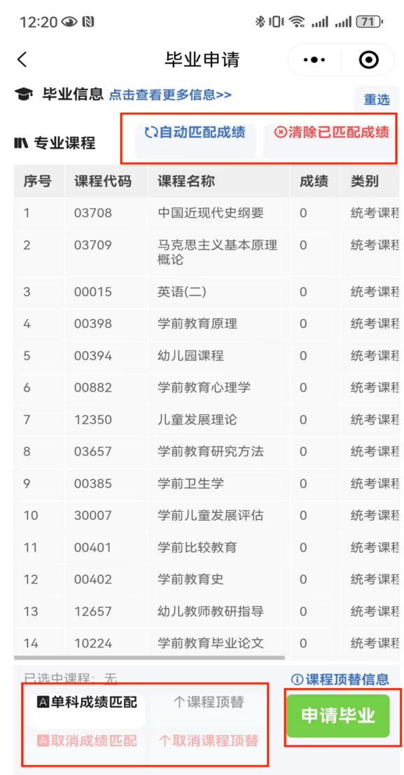 贵州省自学考试毕业操作指南（小程序操作指南）