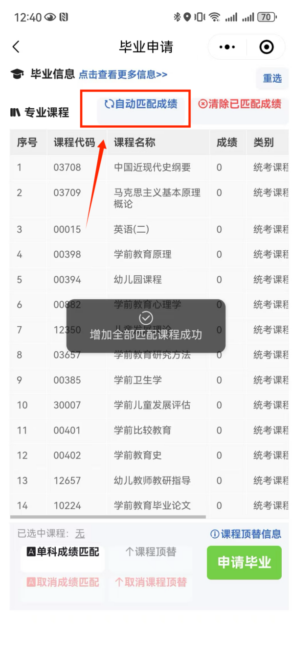 贵州省自学考试毕业操作指南（小程序操作指南）