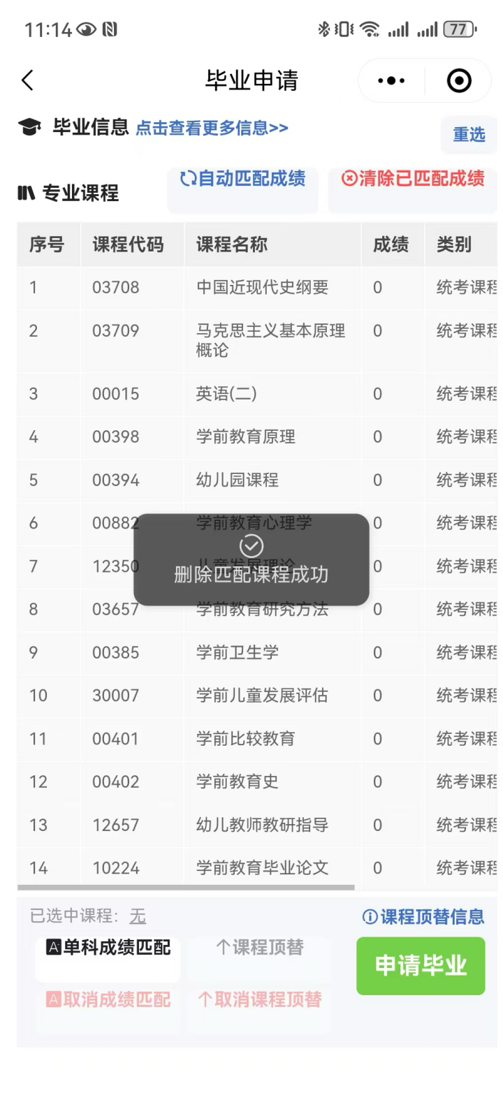 贵州省自学考试毕业操作指南（小程序操作指南）