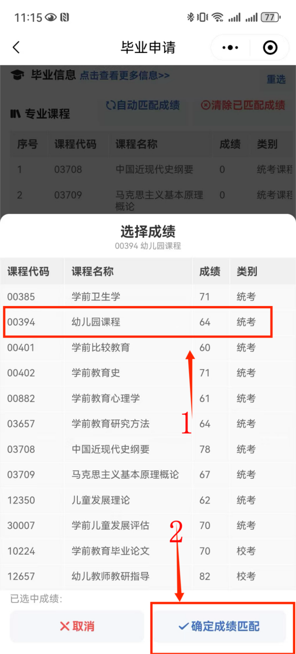贵州省自学考试毕业操作指南（小程序操作指南）