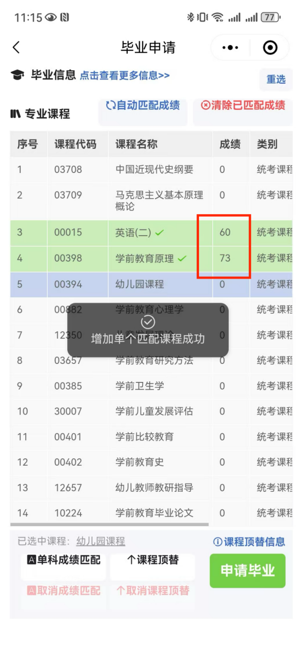 贵州省自学考试毕业操作指南（小程序操作指南）