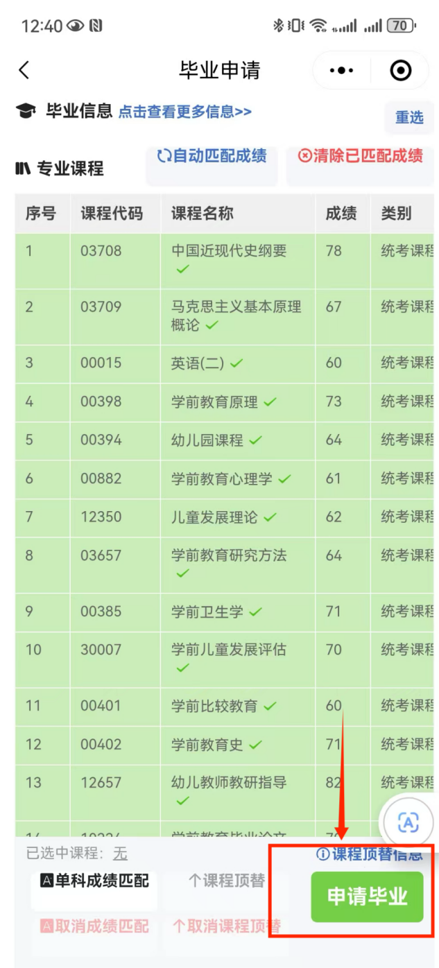 贵州省自学考试毕业操作指南（小程序操作指南）