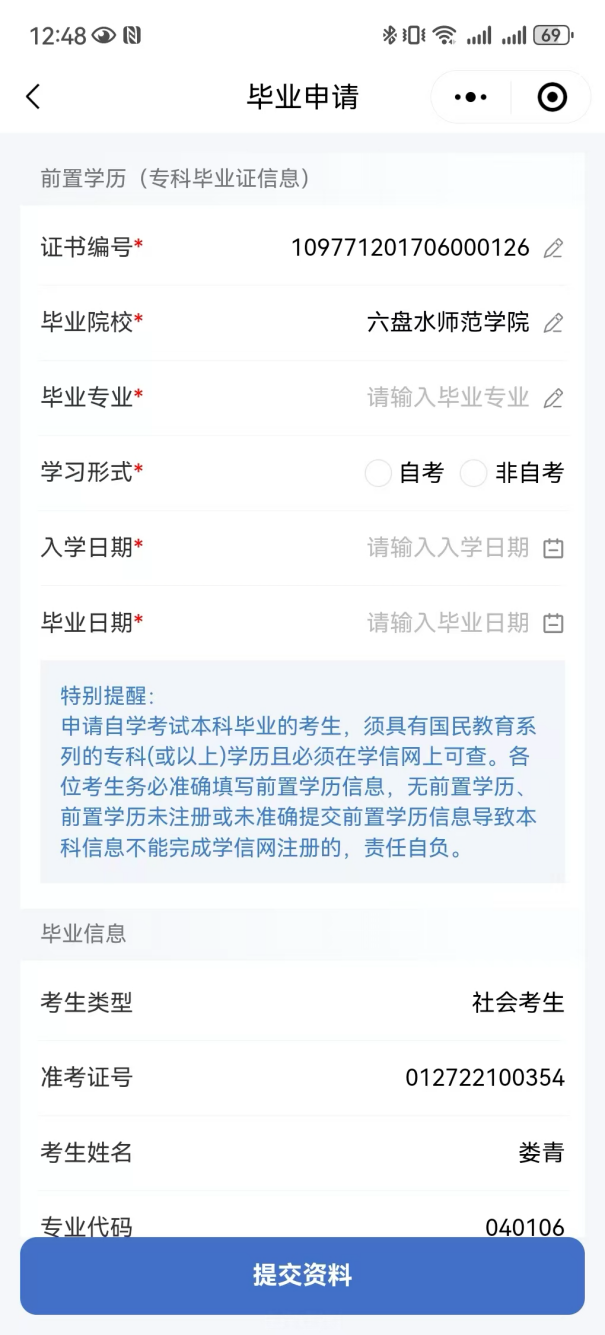 贵州省自学考试毕业操作指南（小程序操作指南）