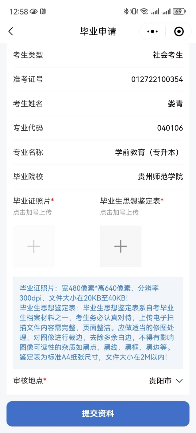 贵州省自学考试毕业操作指南（小程序操作指南）