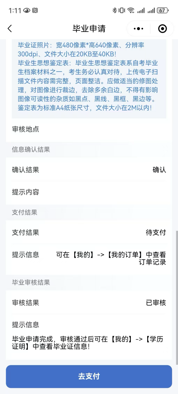 贵州省自学考试毕业操作指南（小程序操作指南）