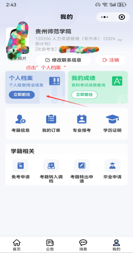 “贵州自考”微信小程序毕业论文(设计)评审及答辩报名操作指南